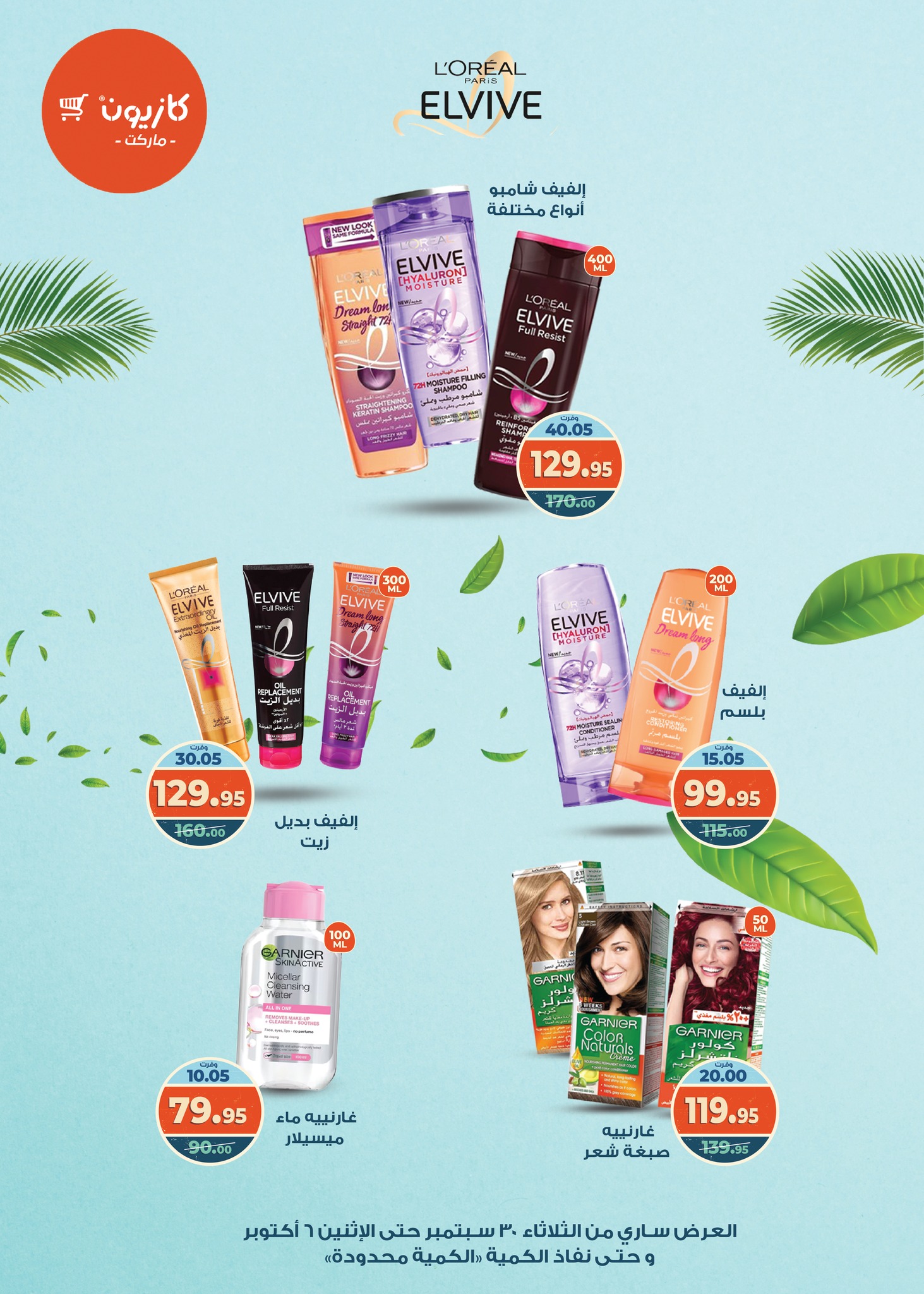 kazyon offers from 29sep to 4sep 2025 عروض كازيون من 29 سبتمبر حتى 4 سبتمبر 2025 صفحة رقم 12